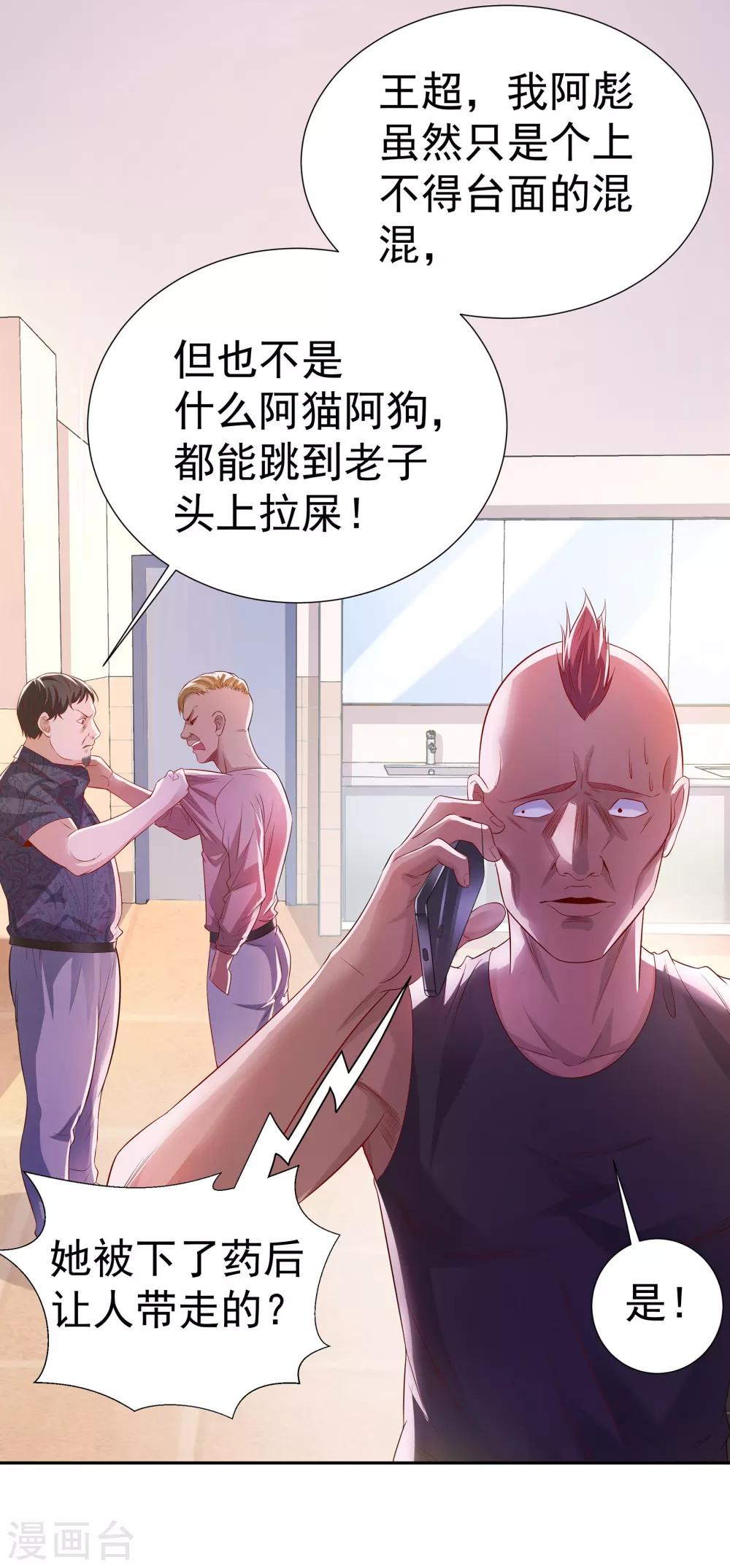 都市浪漫风衬衫女漫画,第4话 关键时刻2图
