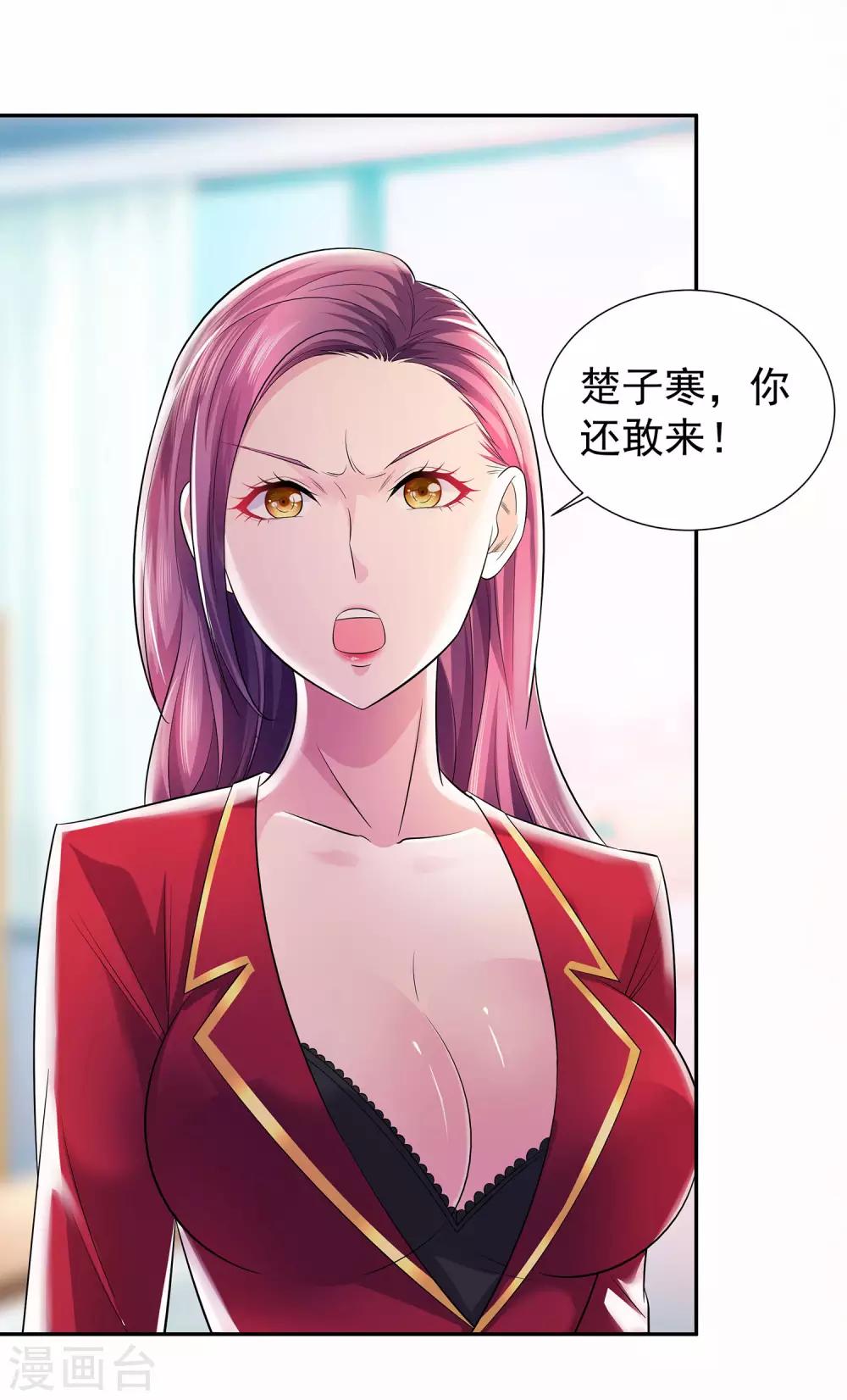都市浪漫风衬衫女漫画,第20话 苏爷的代言人1图