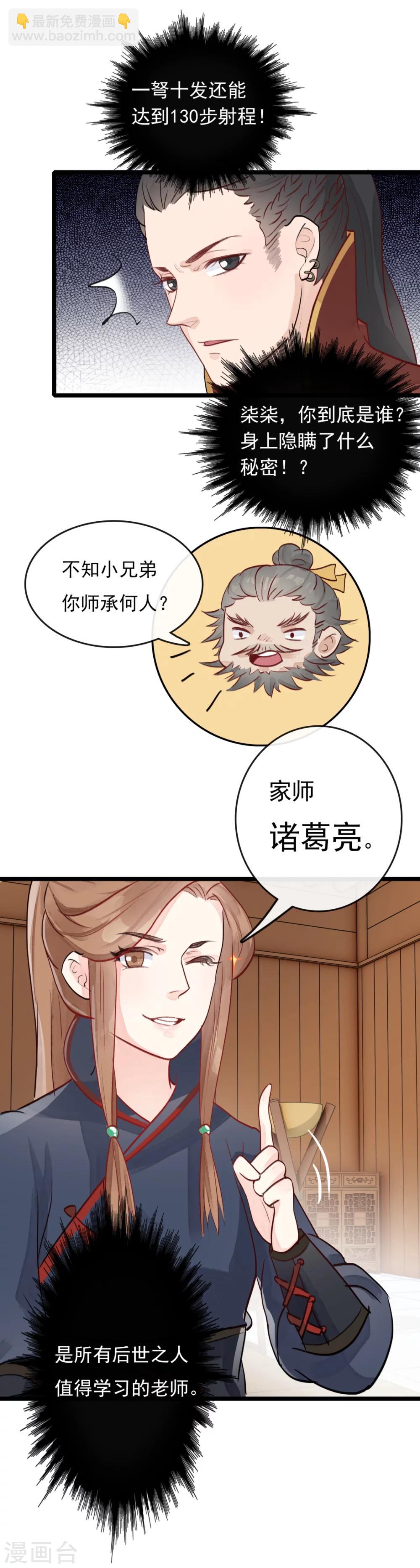 长公主不可以漫画,第32话 家师诸葛亮1图