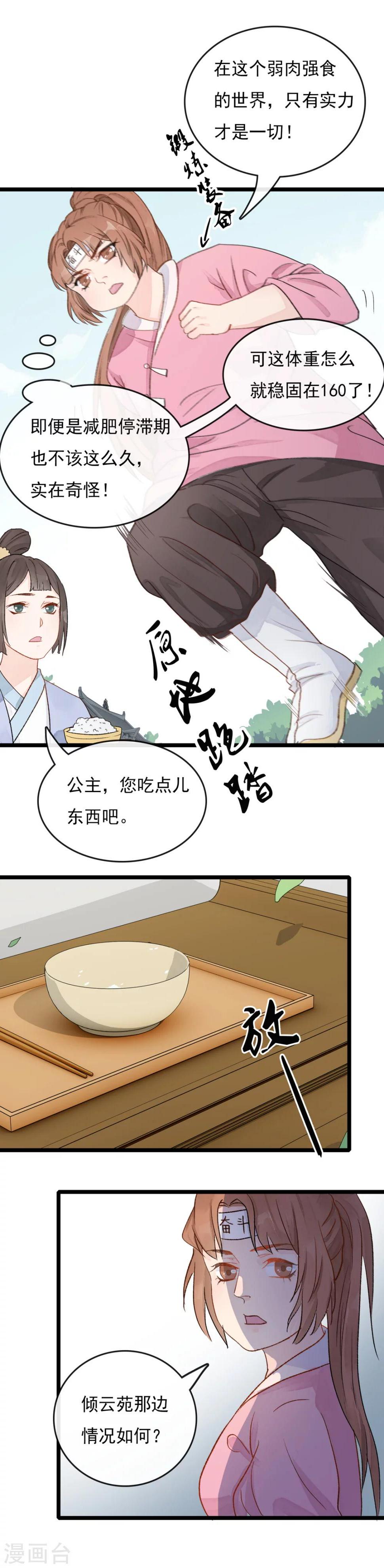 公主不可以电视剧免费观看漫画,第23话 头上似乎有绿光2图