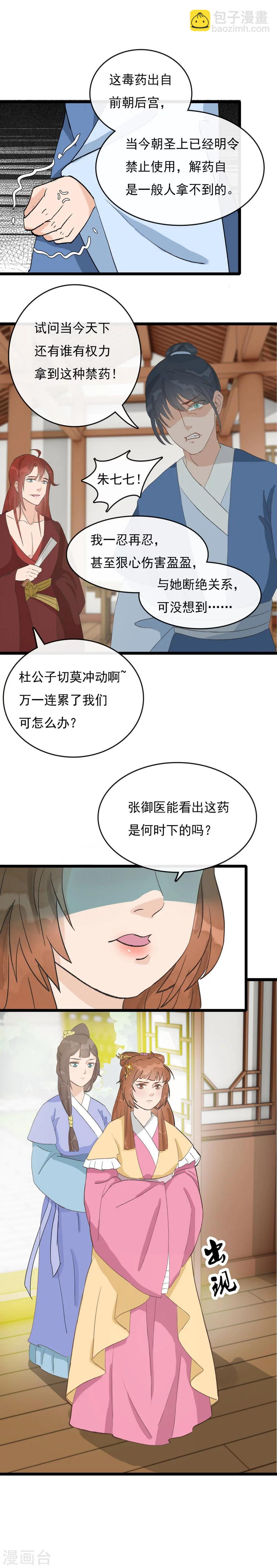 公主嫁到漫画,第26话 一波未平一波又起1图