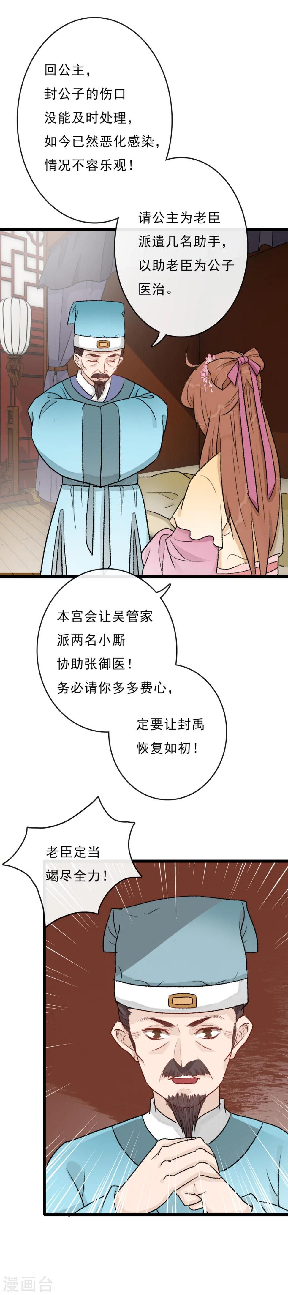 公主不可以小说免费完结漫画,第19话 封禹快死了1图