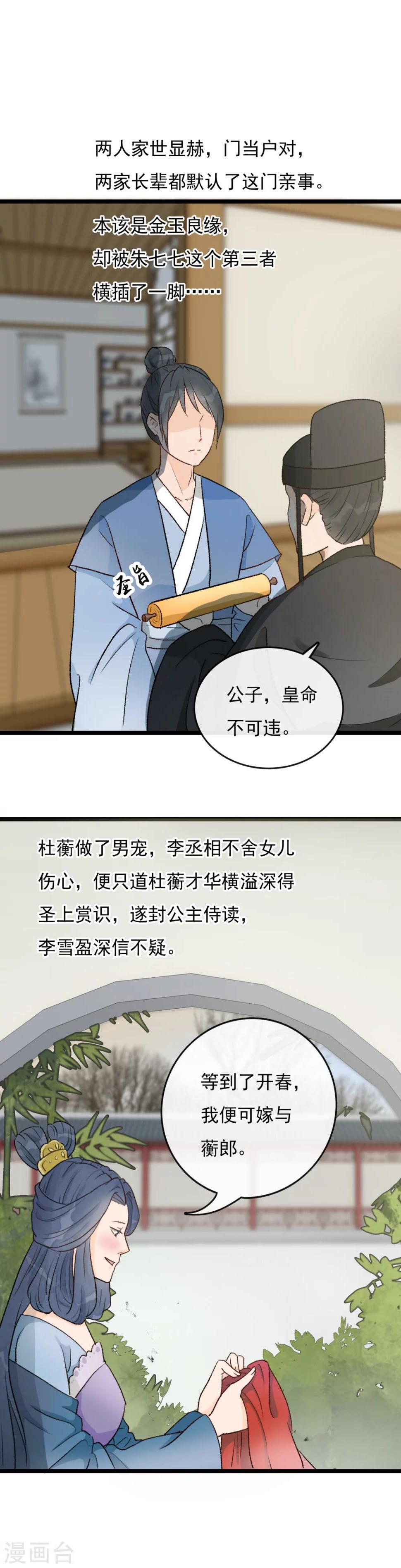 公主不可以小说免费完结漫画,第23话 头上似乎有绿光2图