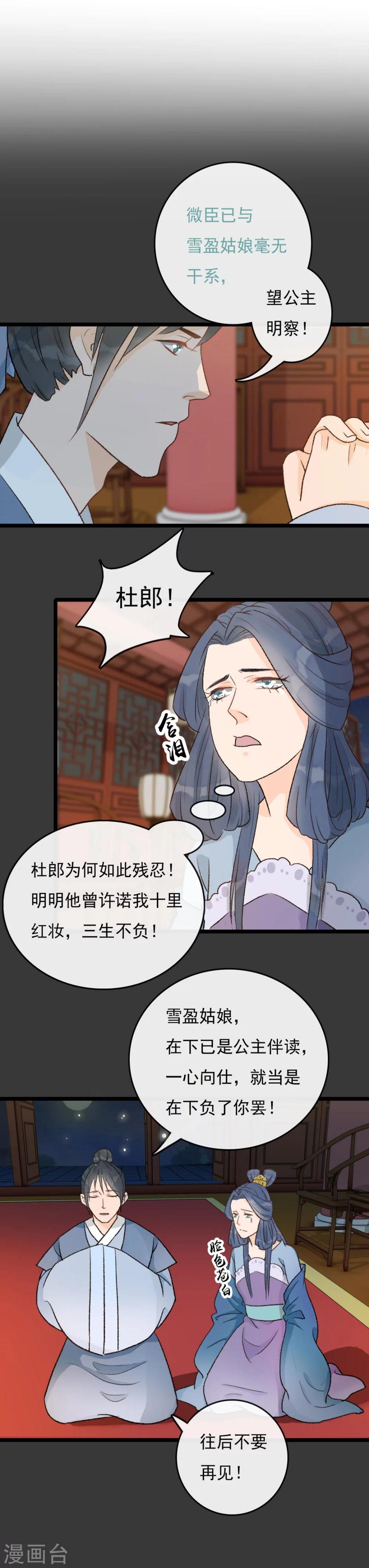 公主不可以小说免费完结漫画,第23话 头上似乎有绿光1图