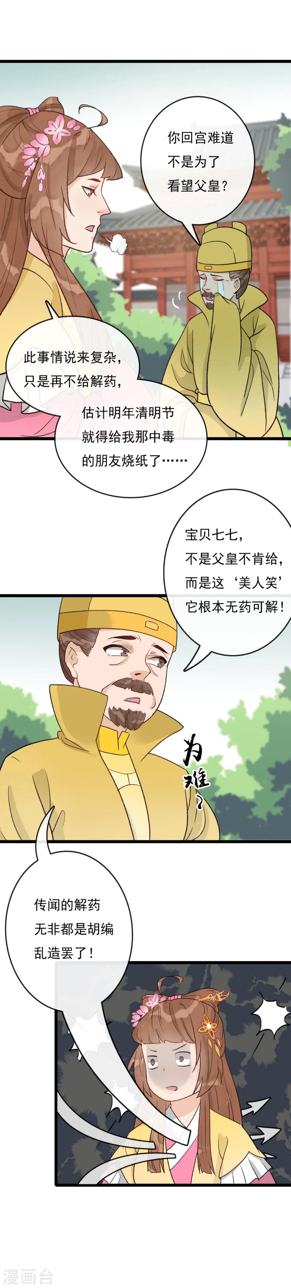 公主不可以小说免费完结漫画,第27话 刺客1图