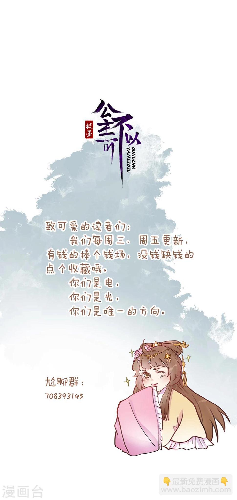 公主不为妾漫画,第2话 皇帝是个女儿控1图