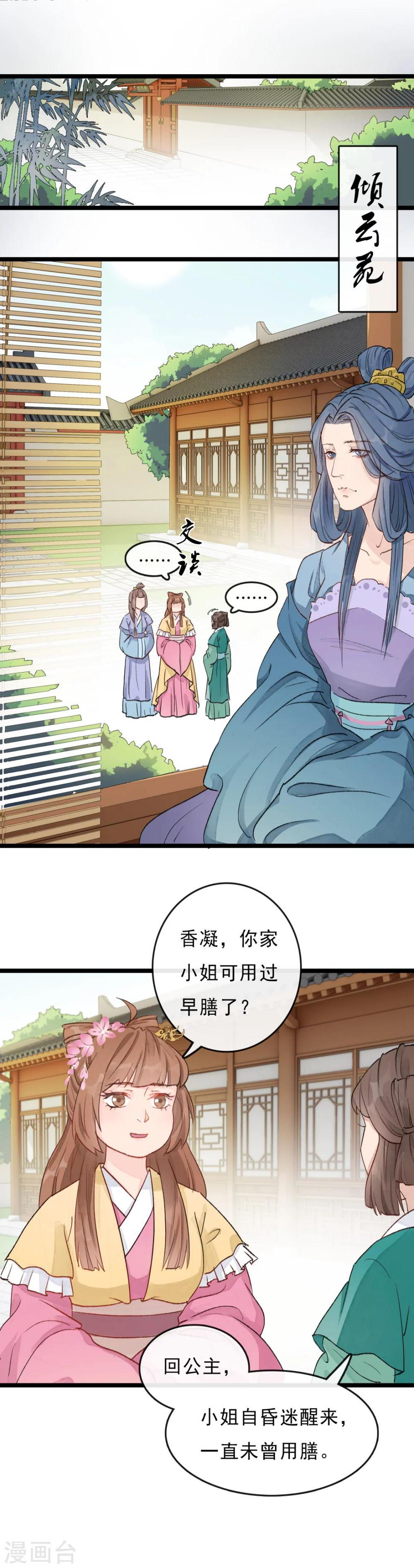 公主不愿开口说话漫画,第24话 同时落水2图