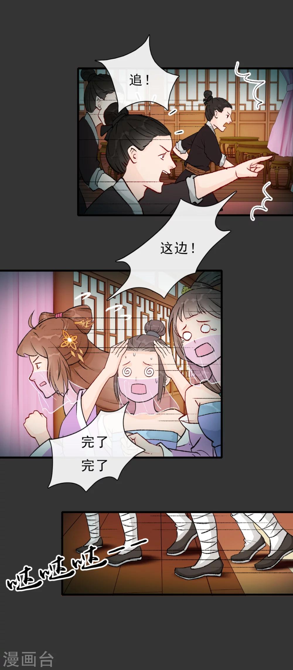 公主不可以小说免费完结漫画,第14话 一场活春宫2图