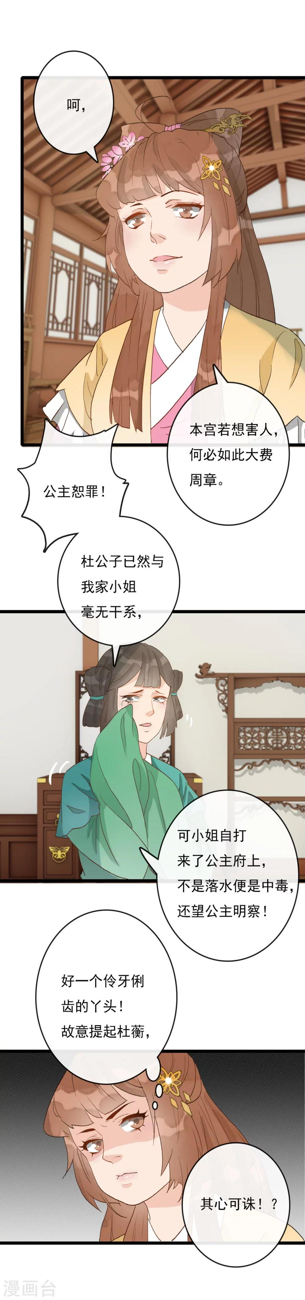 公主不可以小说免费完结漫画,第27话 刺客1图