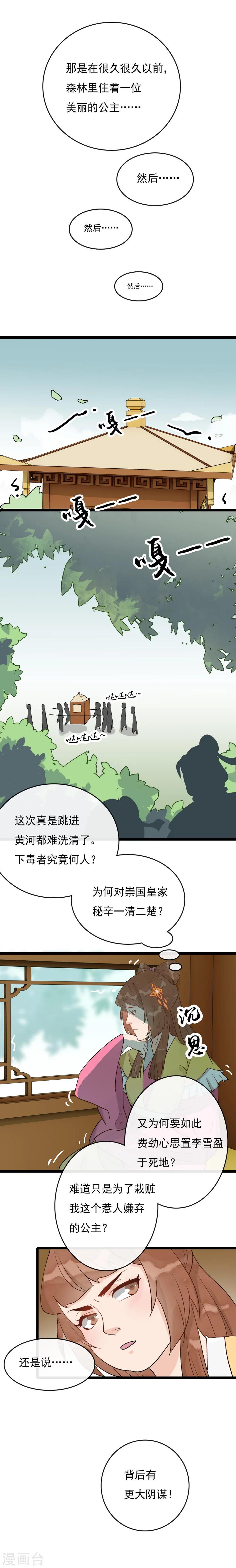 公主不可以沈柯江封漫画,第27话 刺客1图