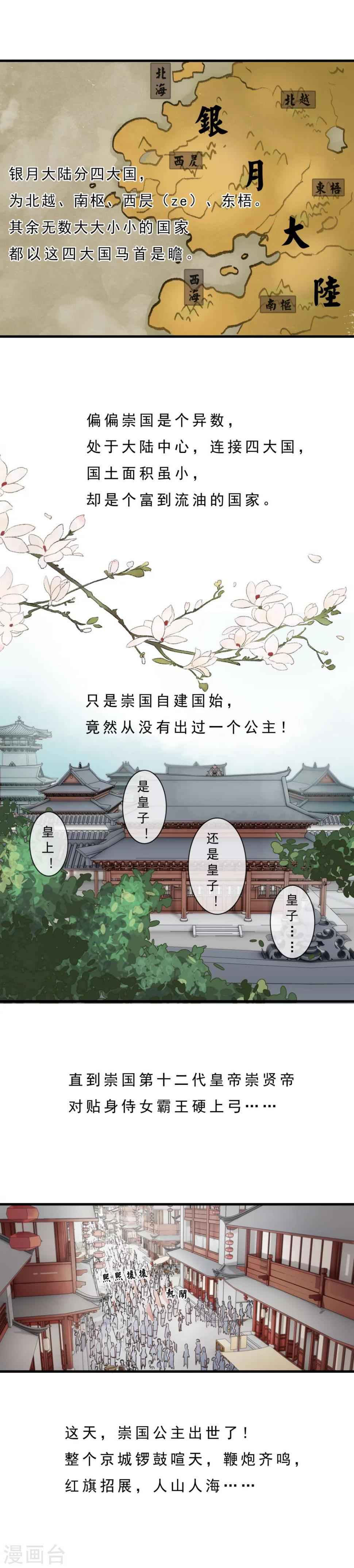 公主漫画,序章 这个公主有毒2图