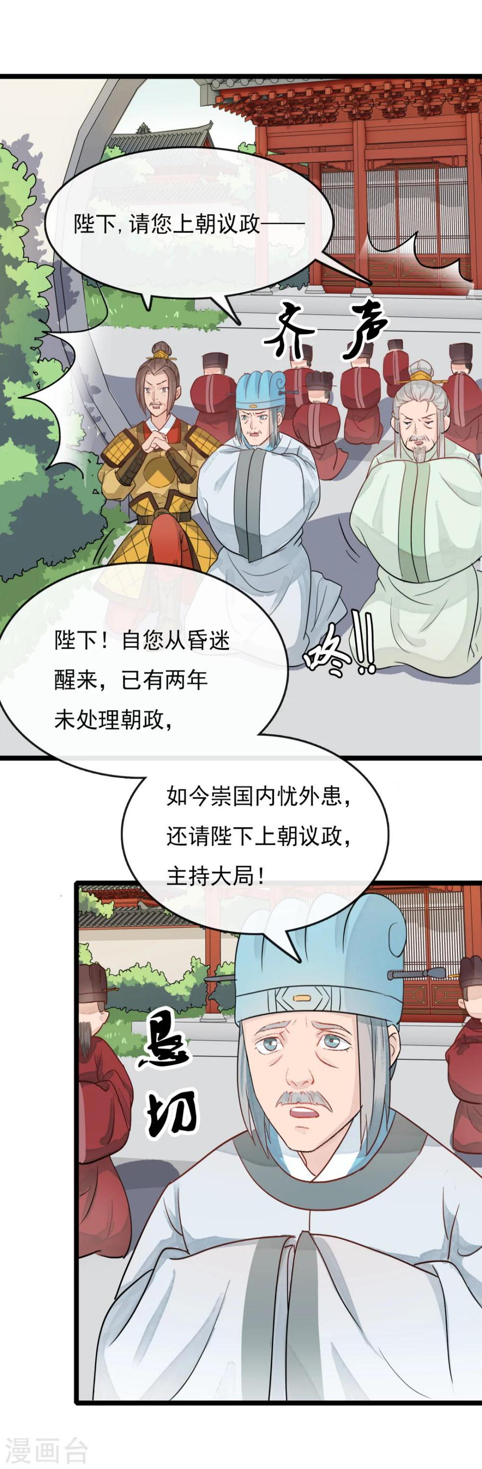 公主不为妾漫画,第30话 内忧外患2图