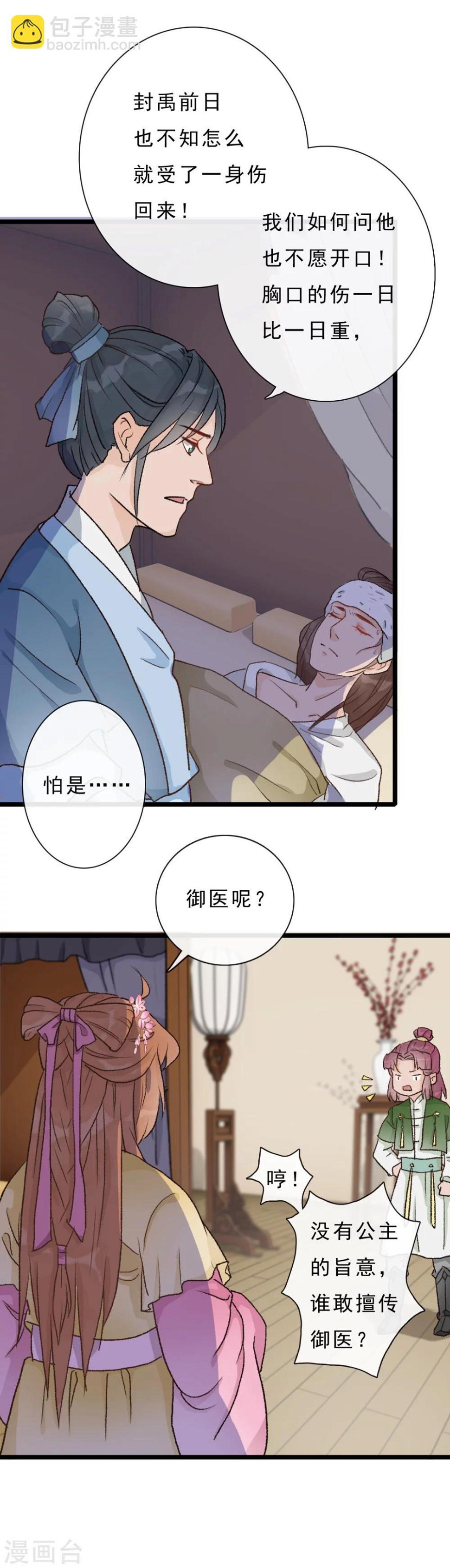 公主不可以小说免费完结漫画,第19话 封禹快死了1图