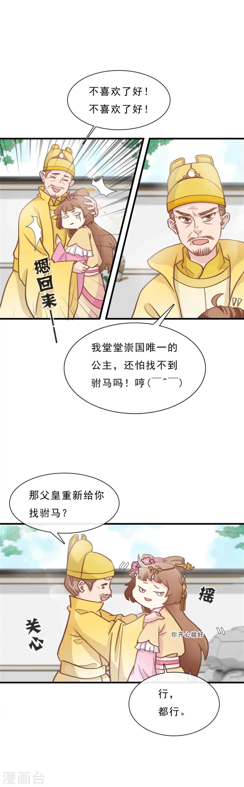 公主不为妾漫画,第2话 皇帝是个女儿控1图