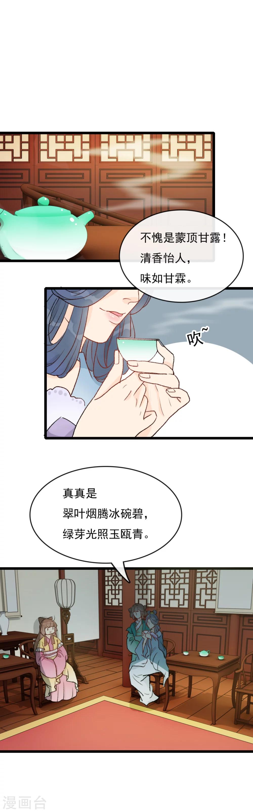 公主漫画,第22话 你不吃鸡你不懂2图