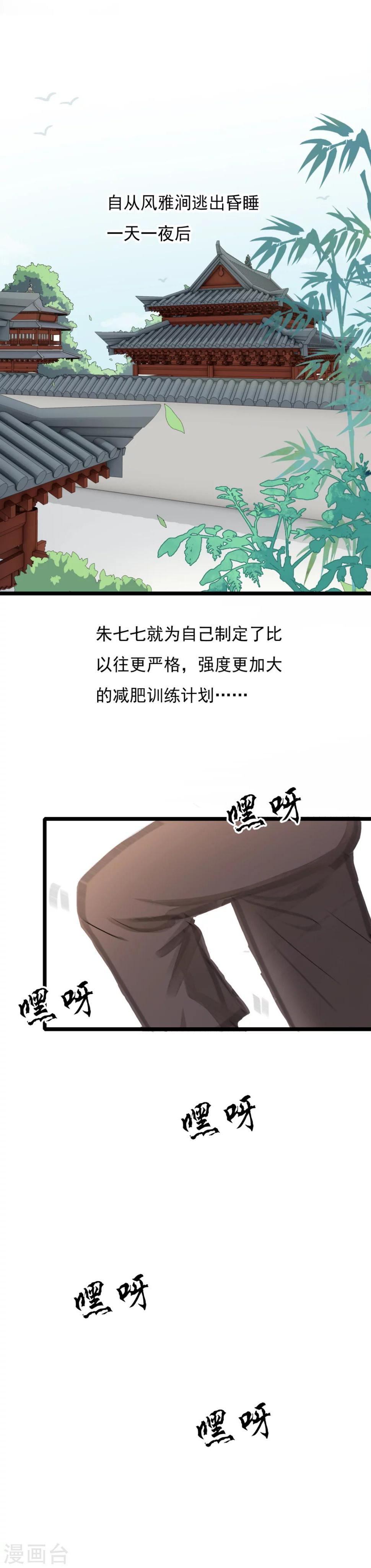 公主不可以电视剧免费观看漫画,第23话 头上似乎有绿光1图