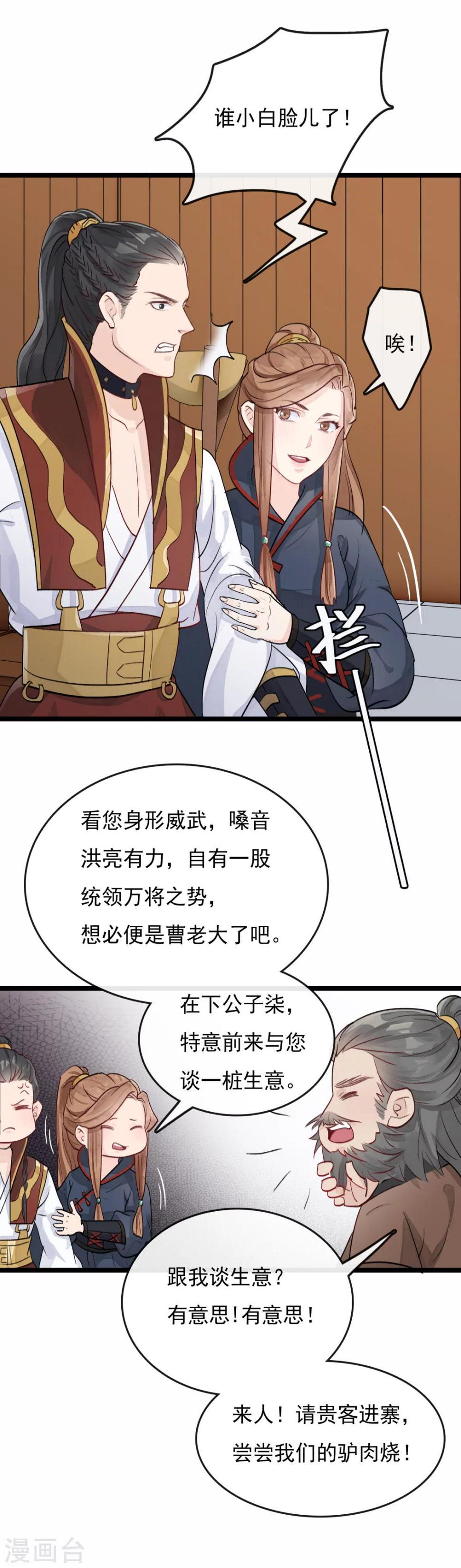 公主不装了完整版免费观看漫画,第32话 家师诸葛亮1图