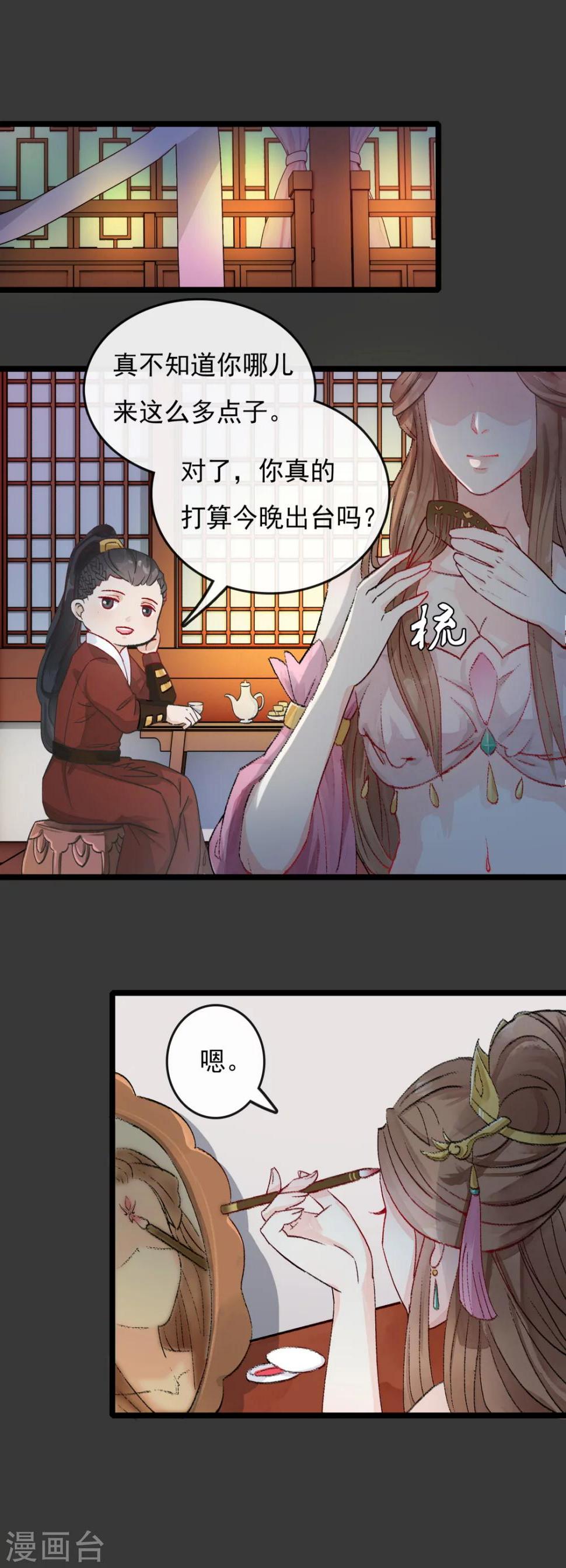 公主不一定嫁给王子漫画,第29话 风雅涧头牌1图