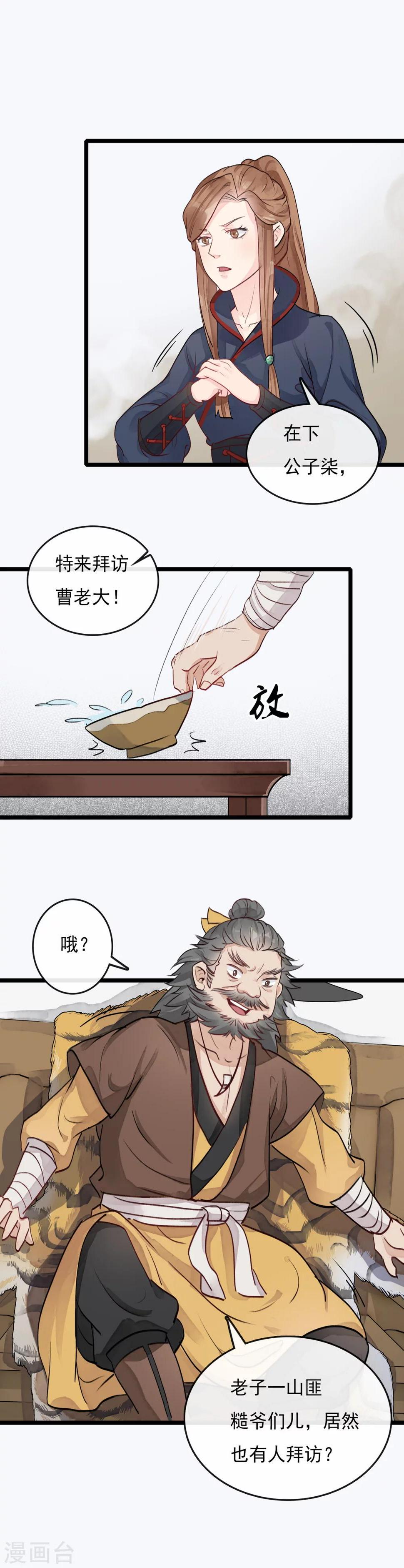 公主不一定只是迪士尼才有漫画,第32话 家师诸葛亮1图