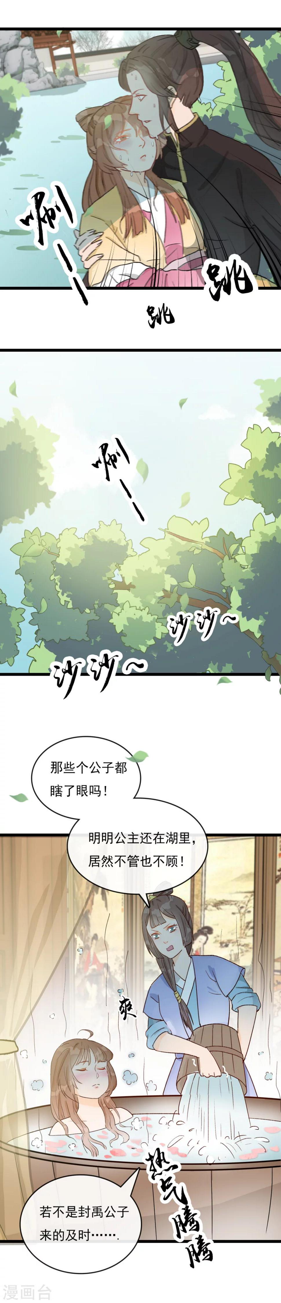 公主不想谈恋爱小说漫画,第26话 一波未平一波又起1图