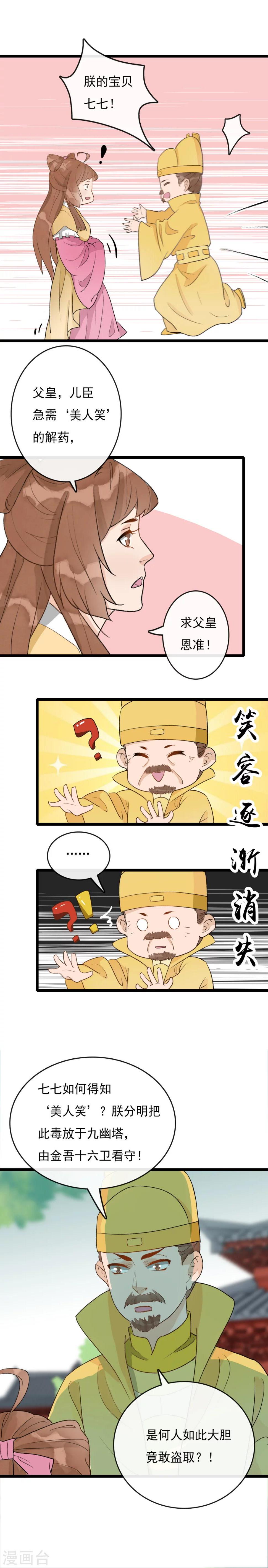 公主不可以小说免费完结漫画,第27话 刺客2图