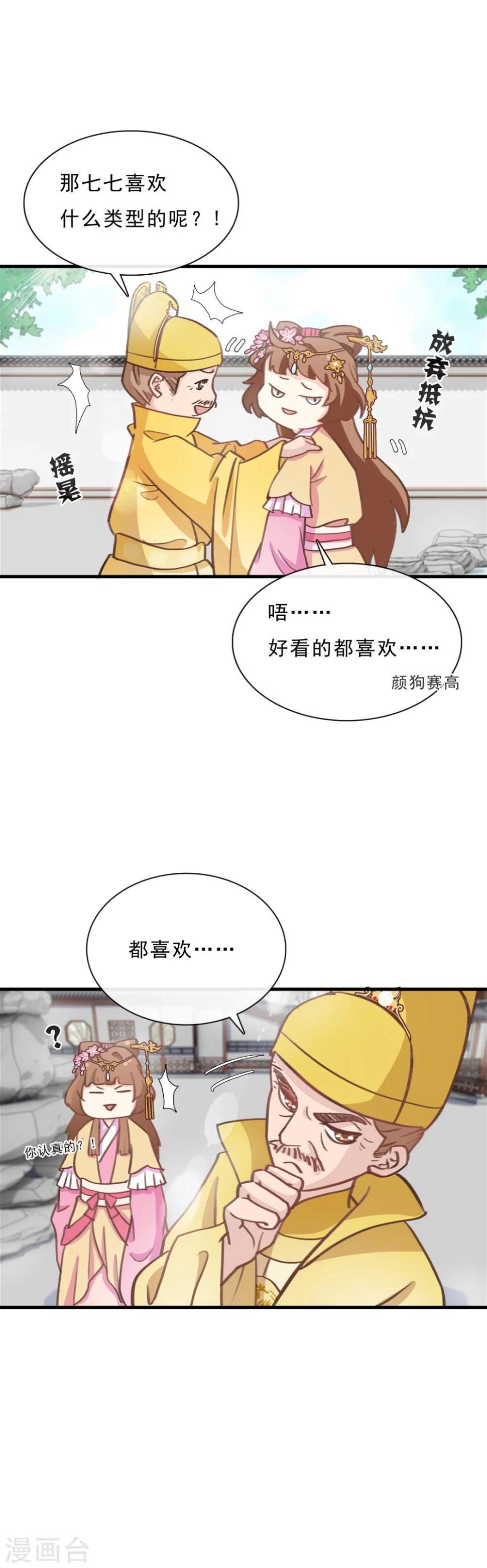 公主不为妾漫画,第2话 皇帝是个女儿控2图