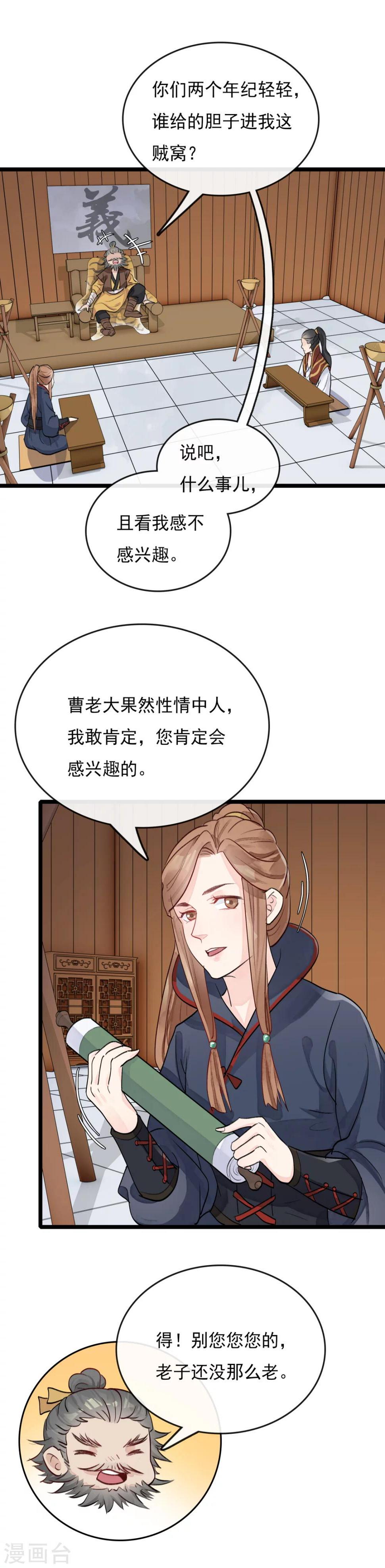 长公主不可以漫画,第32话 家师诸葛亮2图