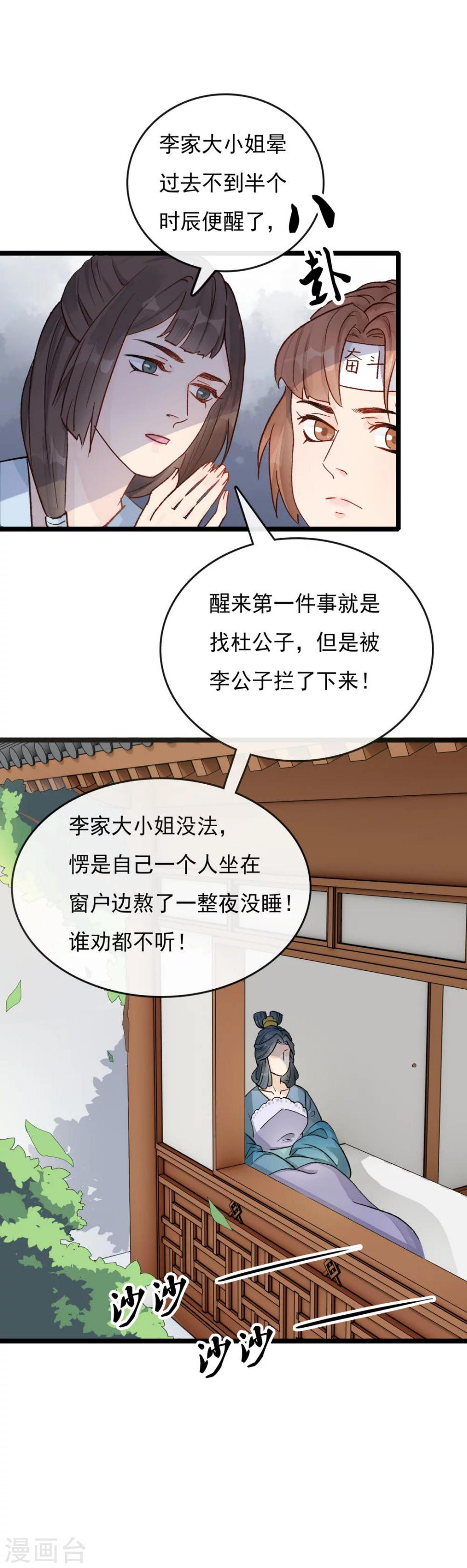 公主不可以电视剧免费观看漫画,第23话 头上似乎有绿光1图