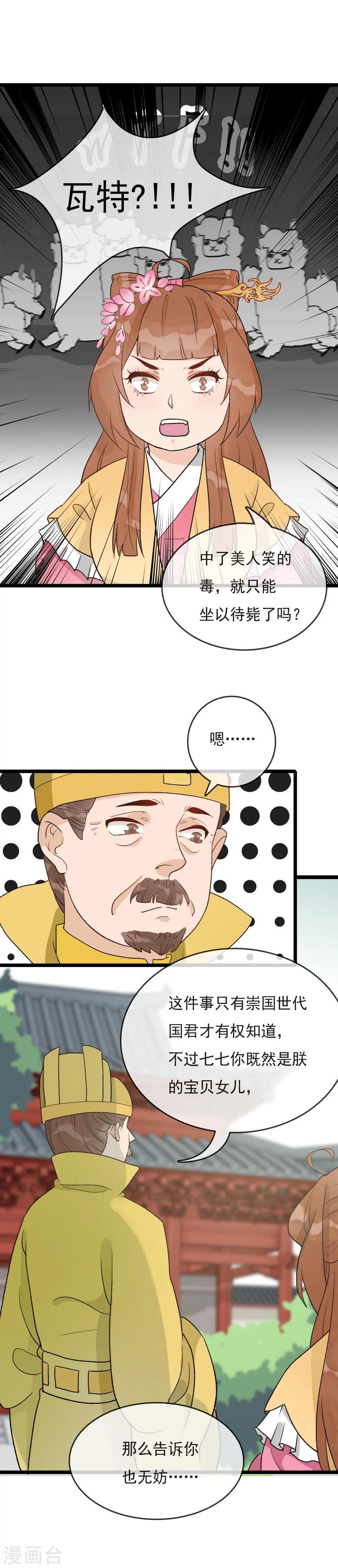 公主不可以小说免费完结漫画,第27话 刺客2图