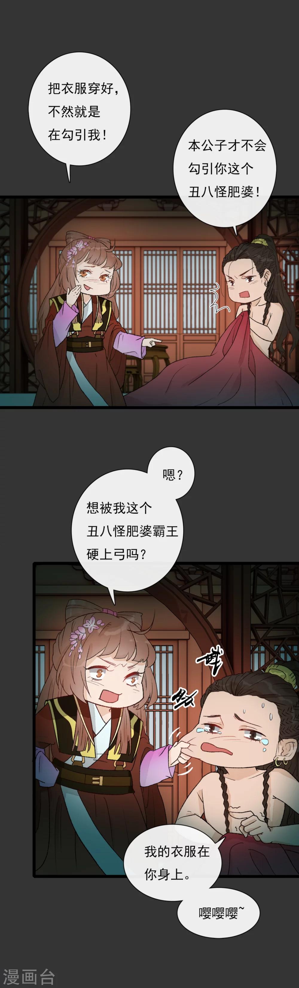 公主不愿开口说话漫画,第16话 骚包钱不多1图