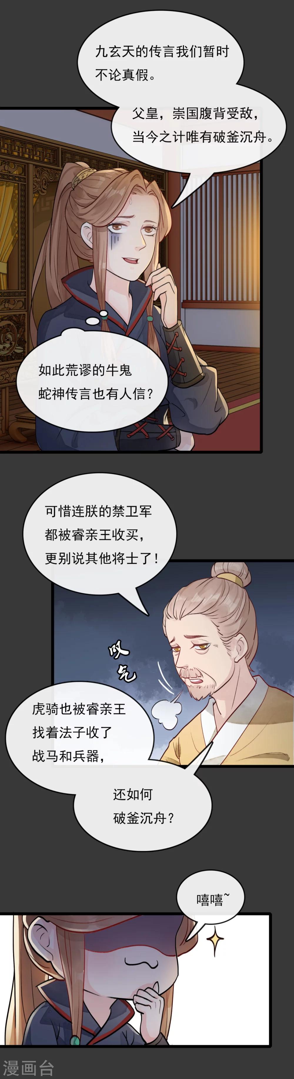 公主不可以低头因为王冠会掉漫画,第31话 七七身上的秘密2图