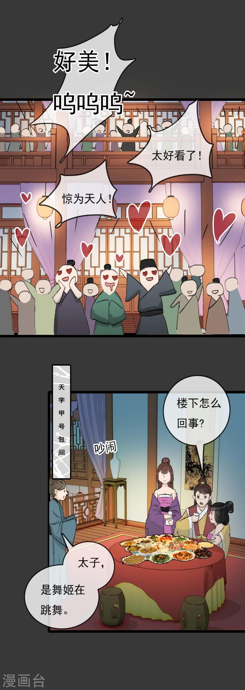 公主不一定嫁给王子漫画,第29话 风雅涧头牌1图