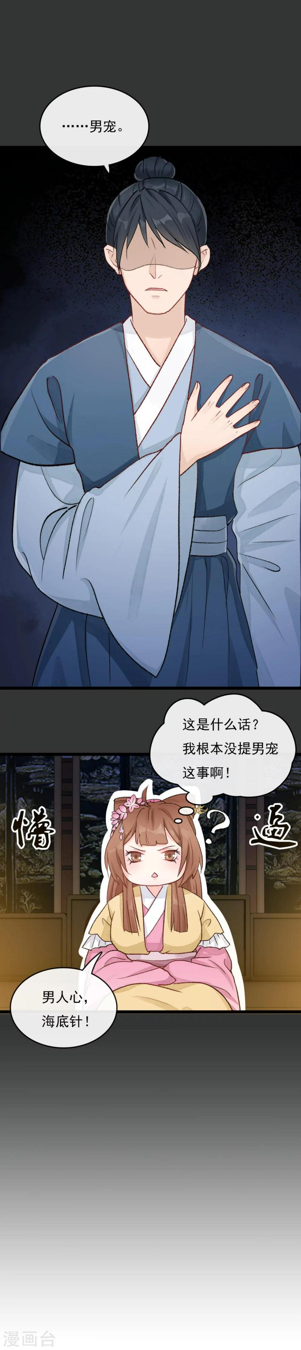 公主不可以电视剧免费观看漫画,第23话 头上似乎有绿光2图