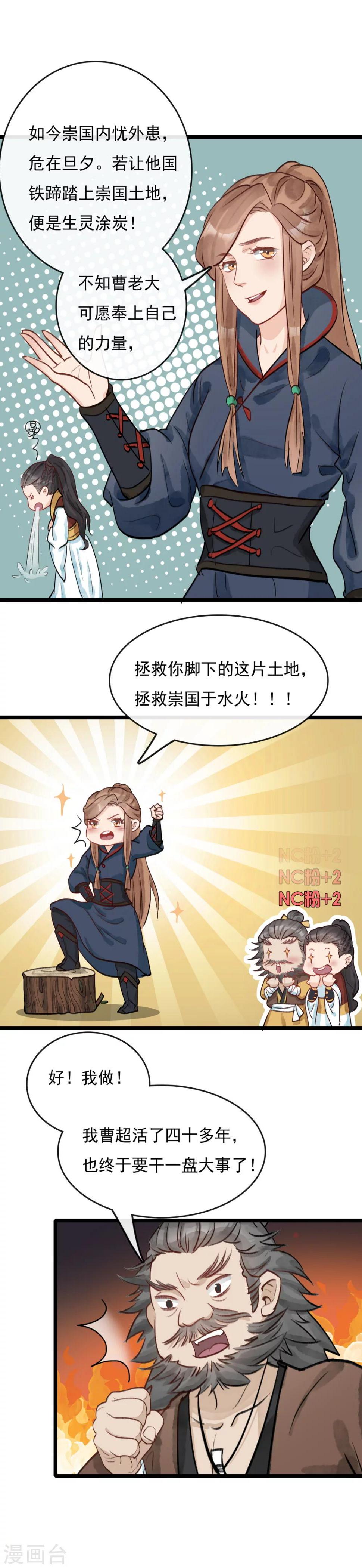 长公主不可以漫画,第32话 家师诸葛亮1图