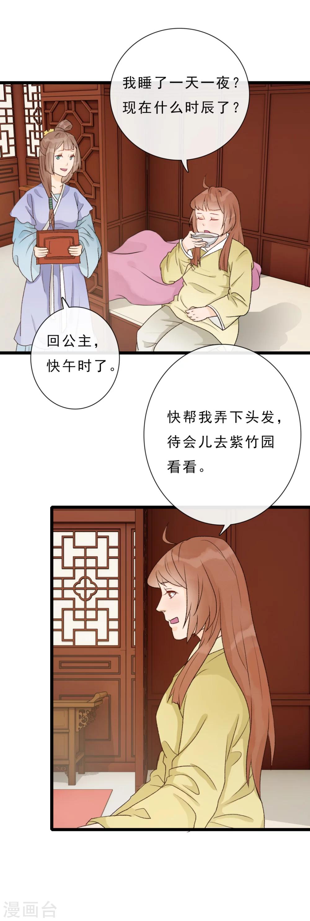 公主不卑微古风动漫漫画,第18话 该死的可爱1图