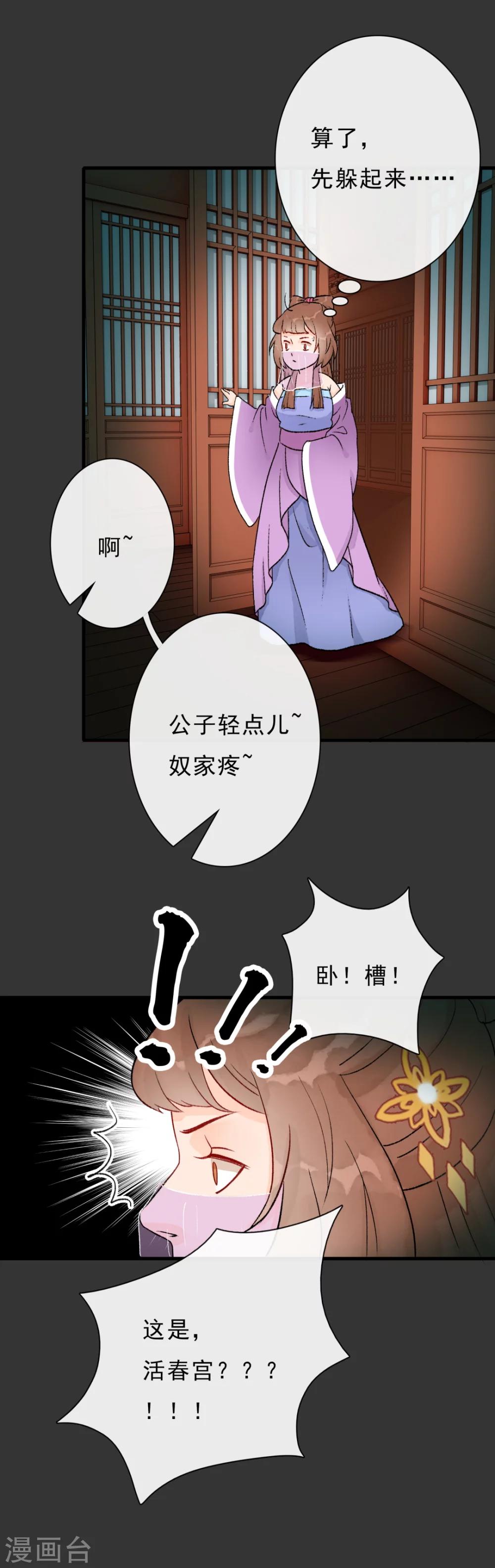 公主不可以小说免费完结漫画,第14话 一场活春宫2图