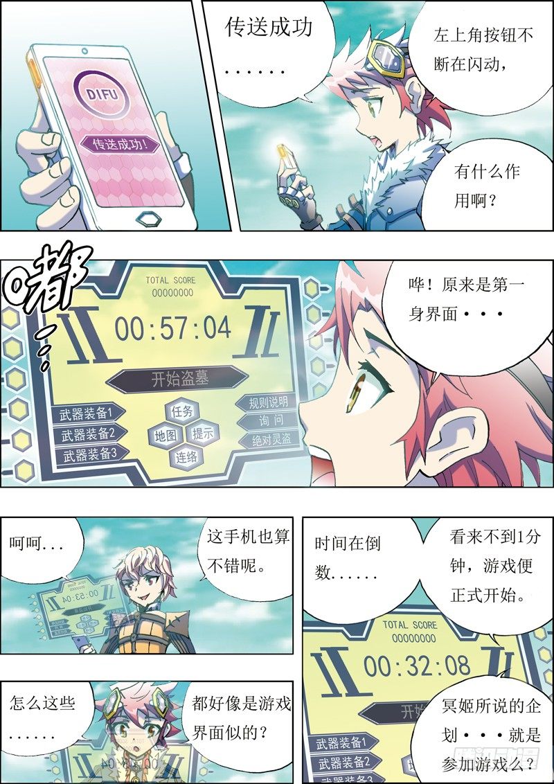 绝对领域漫画,第5话2图