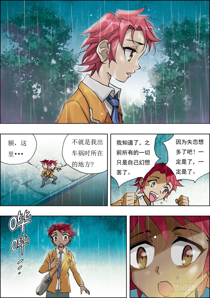 绝对高大上的16道宴客菜漫画,第13话2图