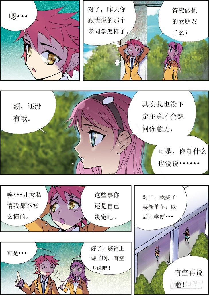 绝对灵宠原版剧情漫画,第14话1图