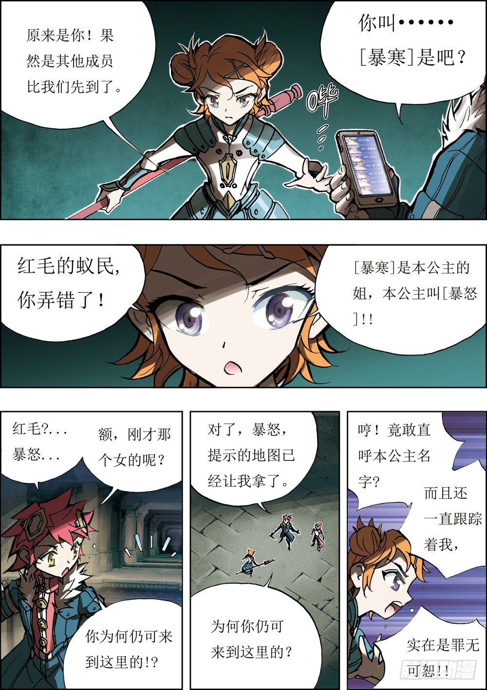 绝对双刃漫画,第8话1图