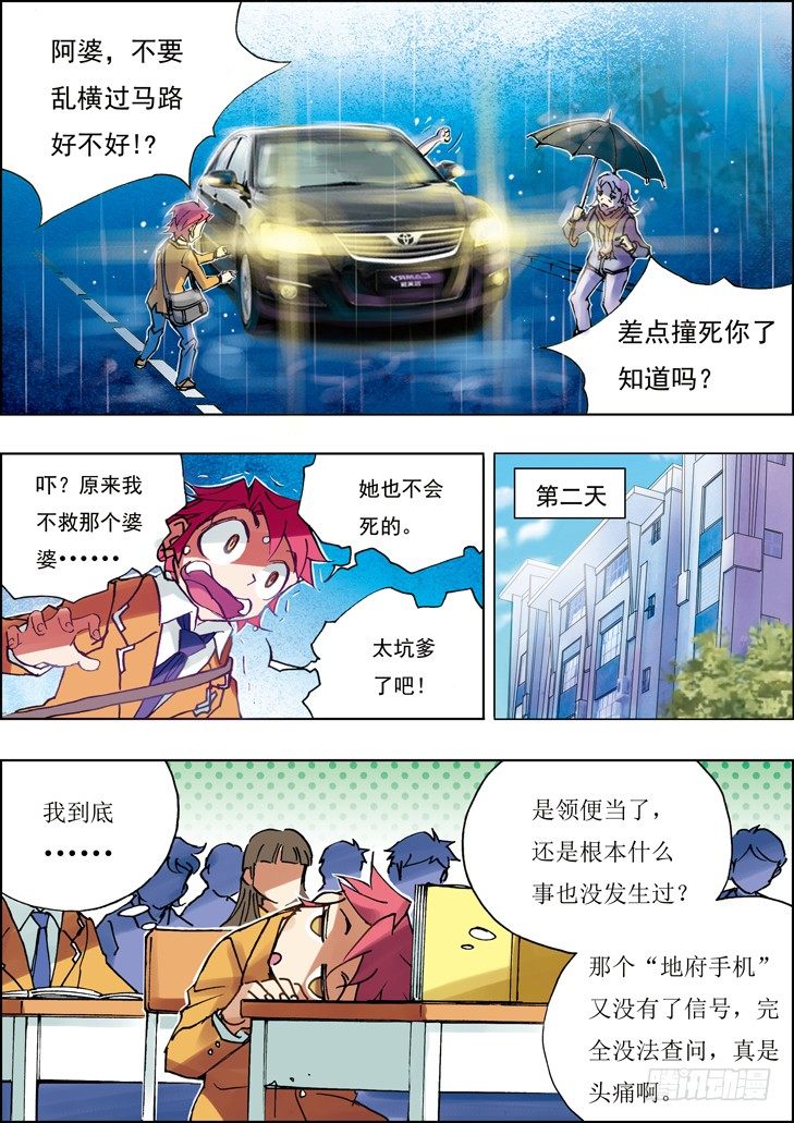 绝对灵漫画,第14话1图