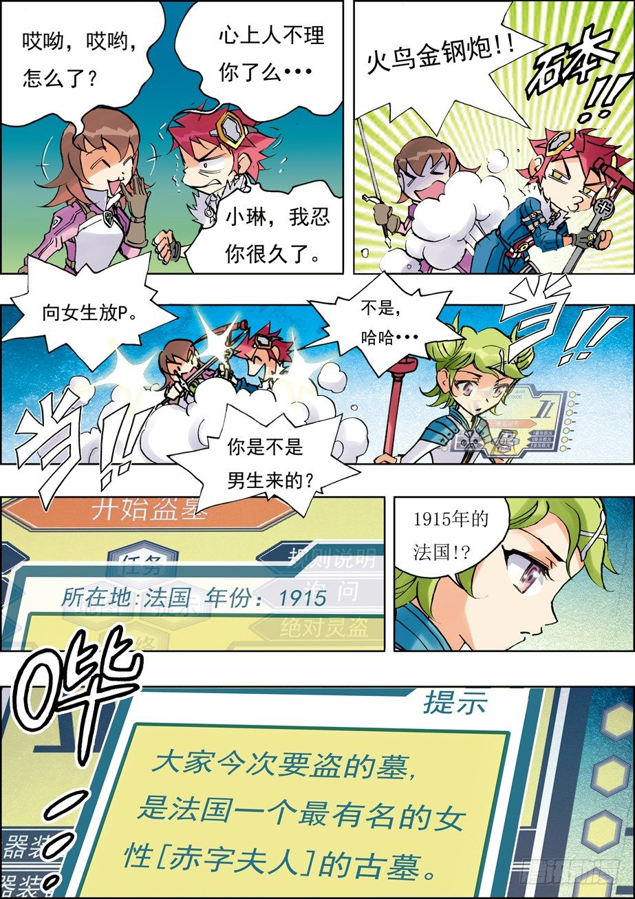 绝对零度电影漫画,第16话2图