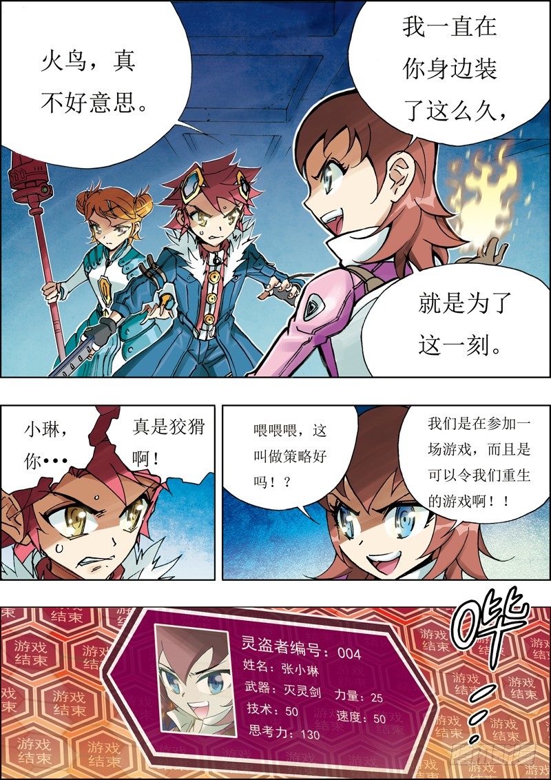 绝对灵盗漫画,第12话2图