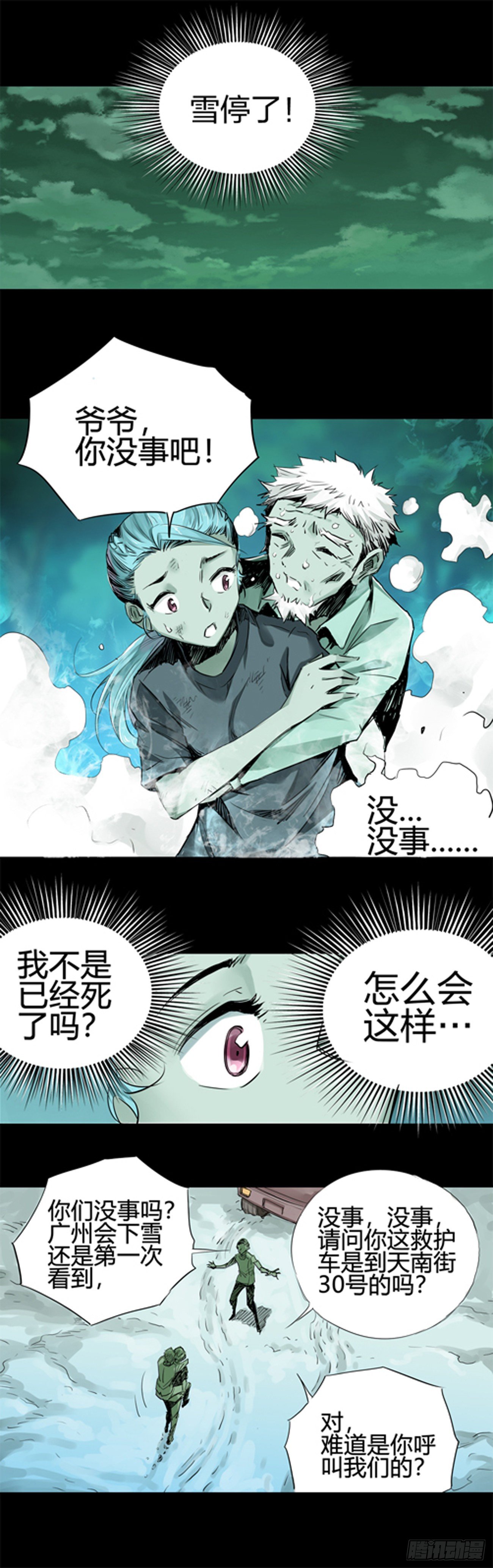 绝对灵修小说漫画,第19关2图