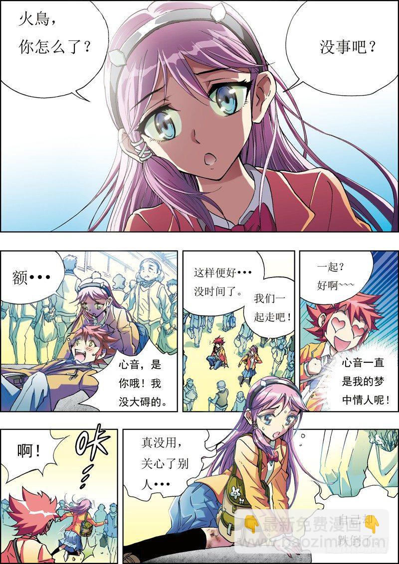 绝对领域小说合集漫画,第二话2图