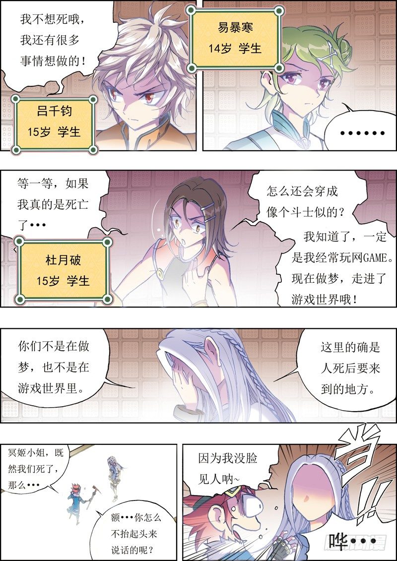 绝对零度漫画,第4话2图