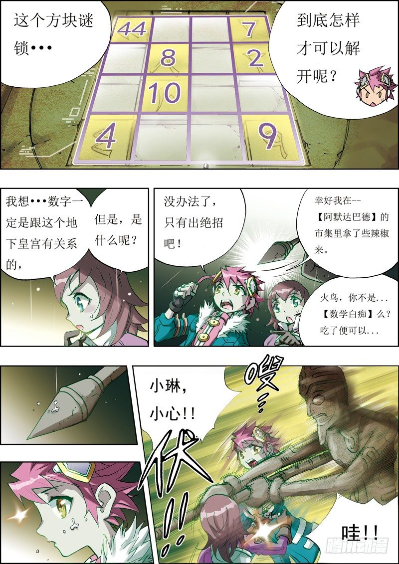 绝对领域小说合集漫画,第9话2图