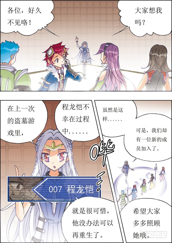 绝对灵盗漫画,第15话2图