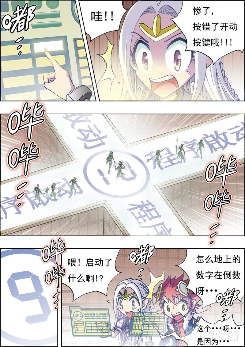 绝对零度漫画,第4话2图