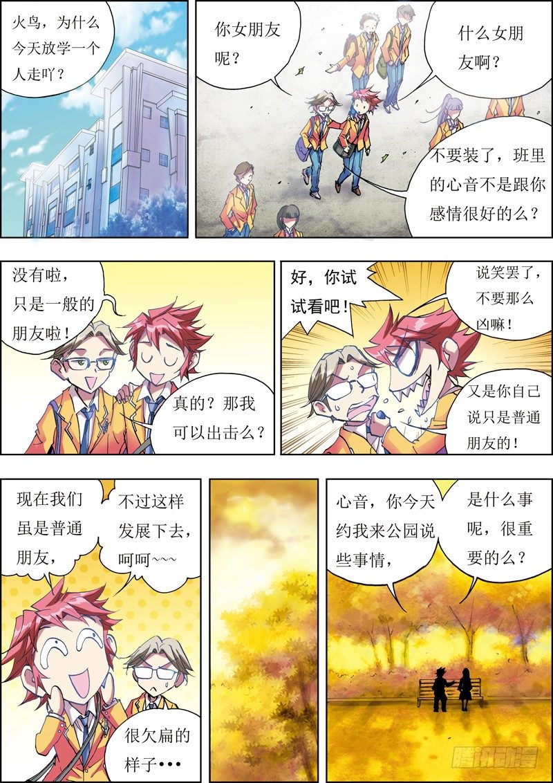 绝对灵漫画,第三话1图